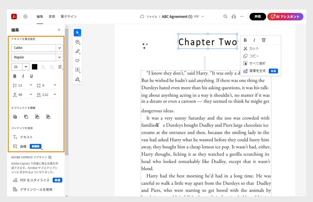 PDF ファイルでテキストを選択すると、クイック編集ツールを含むポップアップメニューが表示されます。左側の編集パネルが強調表示されます。 