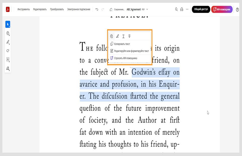 Для выбранного текста отображается контекстное меню с инструментами для копирования, редактирования, форматирования, выделения, зачеркивания или подчеркивания выбранного текста. 