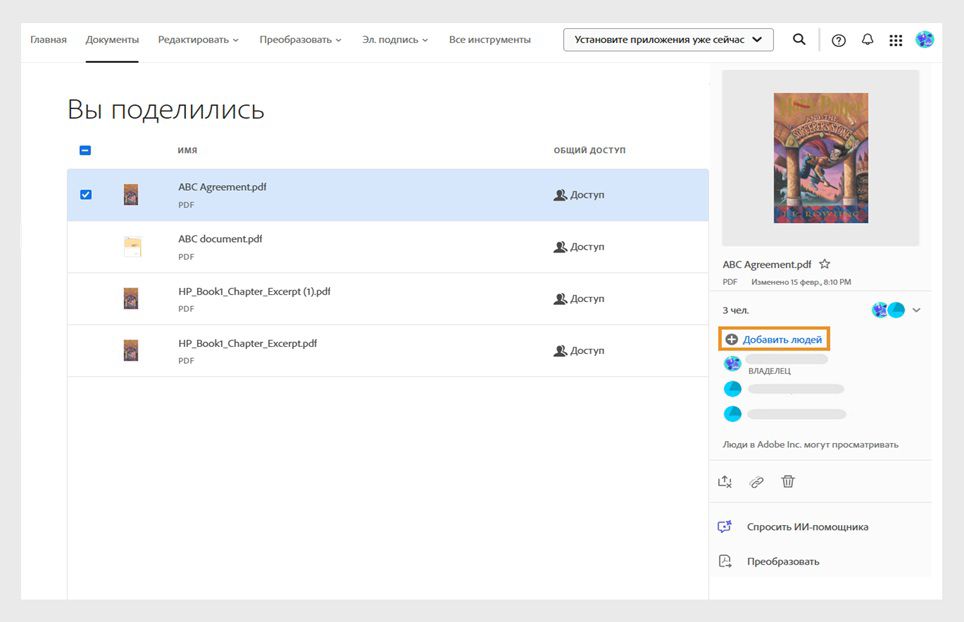 При выборе документа из списка на панели справа отображается меню, в котором можно добавить людей в существующий документ, отменить доступ к файлу, предоставить доступ по ссылке или удалить общий файл.