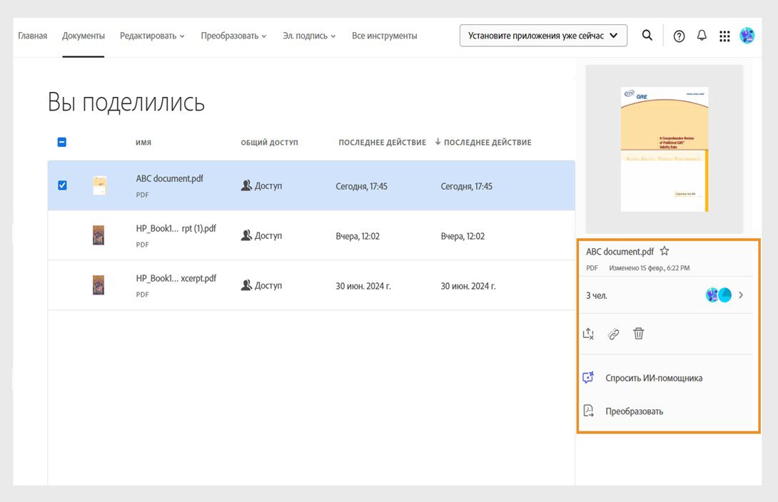 При выборе документа из списка отображается панель инструментов, которая позволяет просматривать сведения об общем документе.