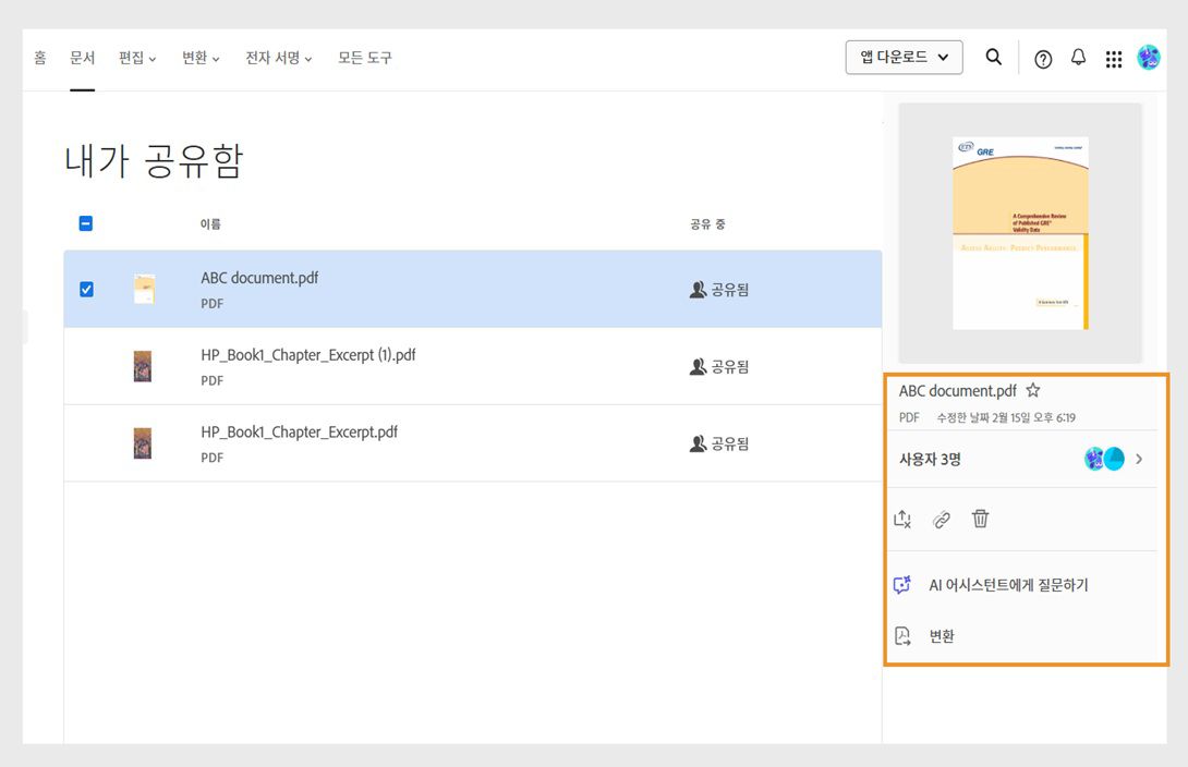 목록에서 문서를 선택하면 공유 문서 세부 정보를 볼 수 있는 도구 창이 표시됩니다.