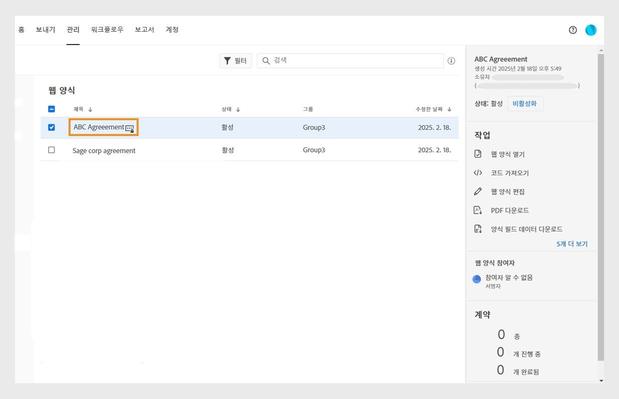 웹 양식을 선택하면 오른쪽 창에 웹 양식 세부 정보와 작업 메뉴가 표시됩니다.
