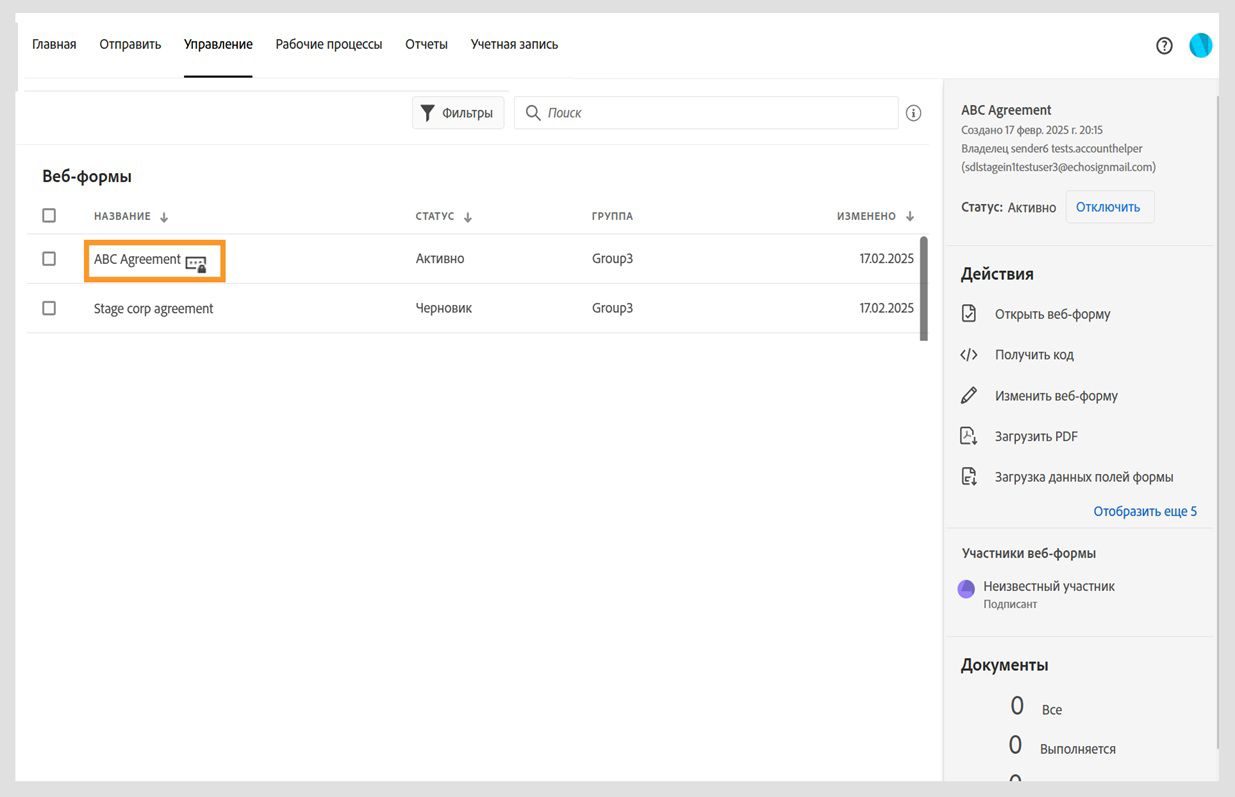 При выборе веб-формы на панели справа отображаются сведения о веб-формах и меню «Действия».