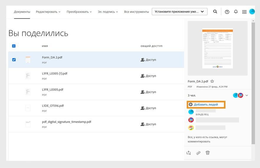 В соглашении со статусом «Выполняется» справа отобразится панель с информацией о соглашении. Выделен параметр «Добавить пользователей». 