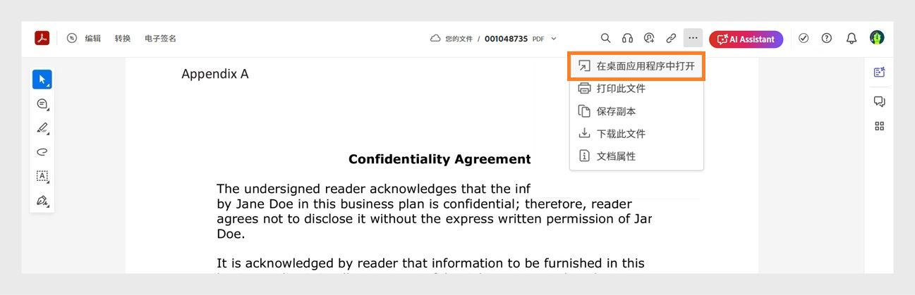 选择三点图标可打开一个菜单，其中包含以下选项：在桌面应用程序中打开文档、打印文件、下载文件以及查看文档属性。