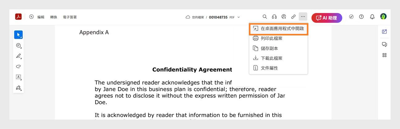 選取 3 點圖示會開啟選單，其中提供數個選項，包括在桌面應用程式中開啟文件、列印檔案、下載檔案以及檢視文件內容。