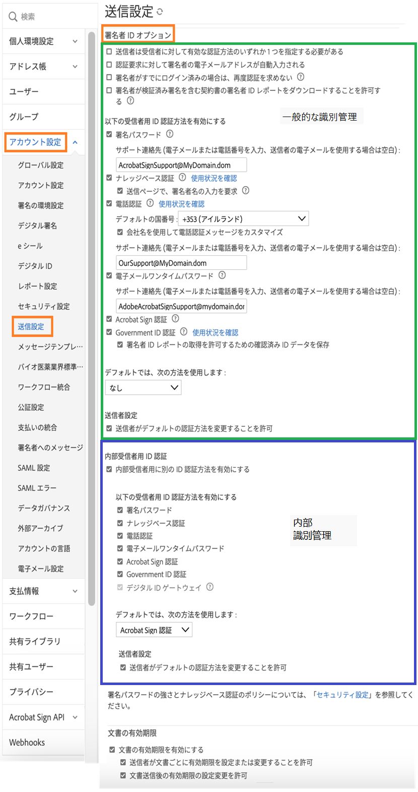 管理者 UI での ID 認証方法