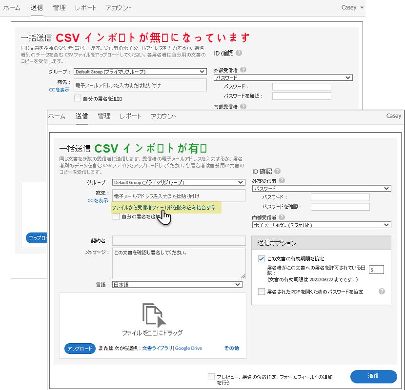 CSV アップロードの許可