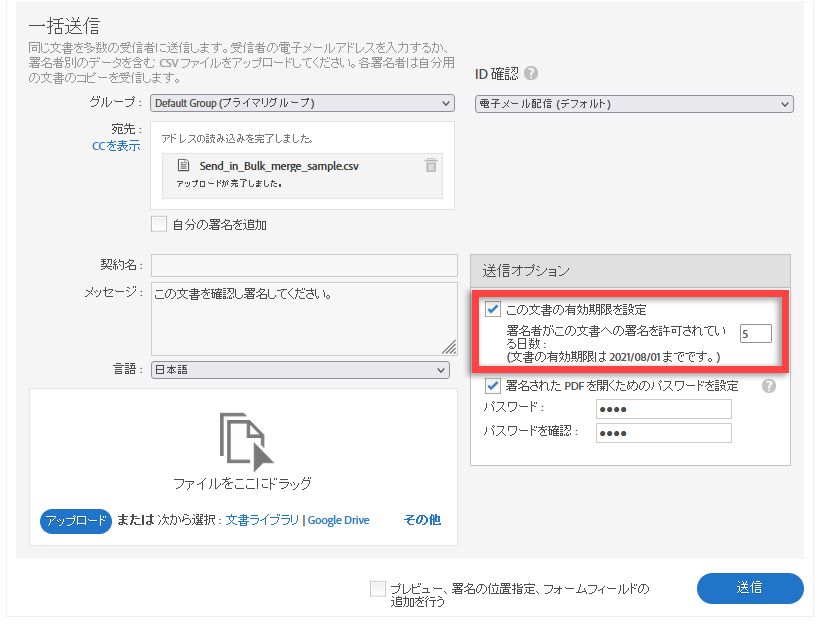 有効期限の設定