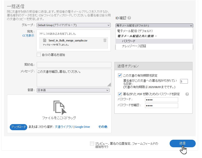 オプションを選択して送信