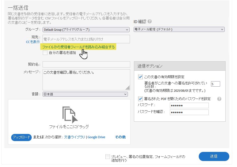 ファイルから受信者フィールドを読み込み結合する