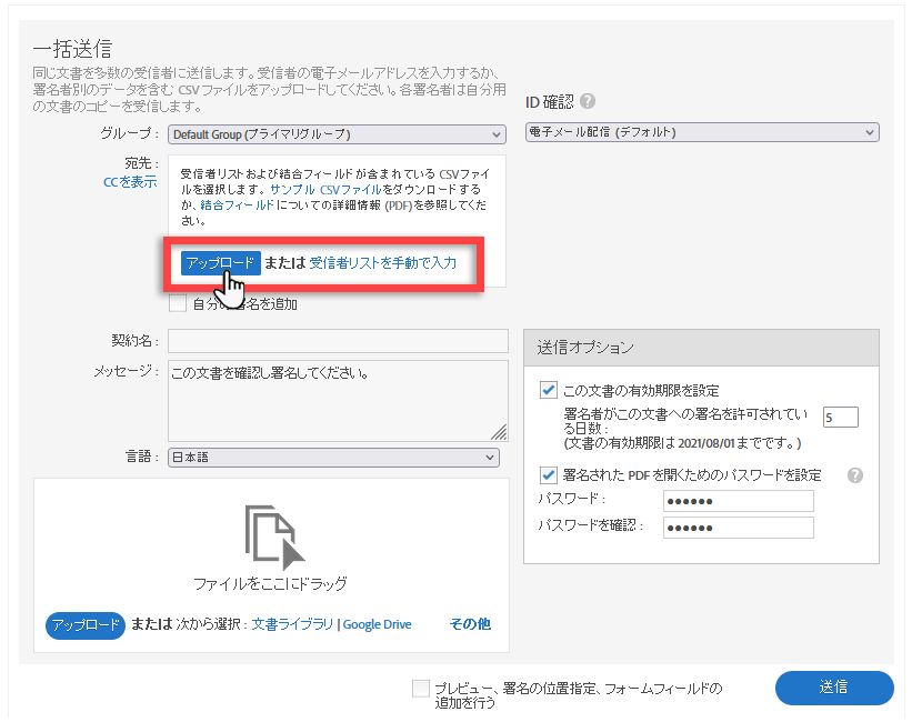 アップロード