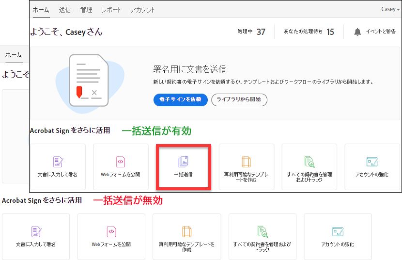 一括送信を有効にする