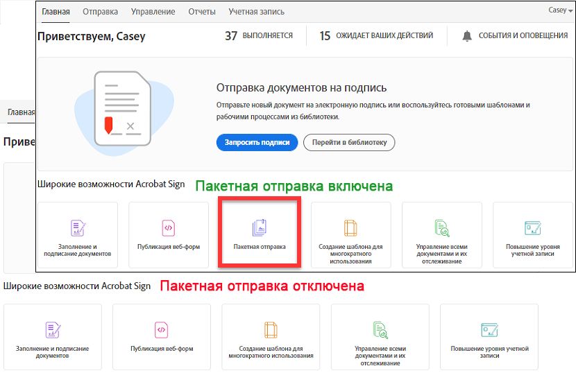 Включение пакетной отправки