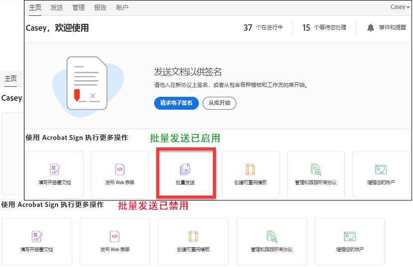 启用“批量发送”