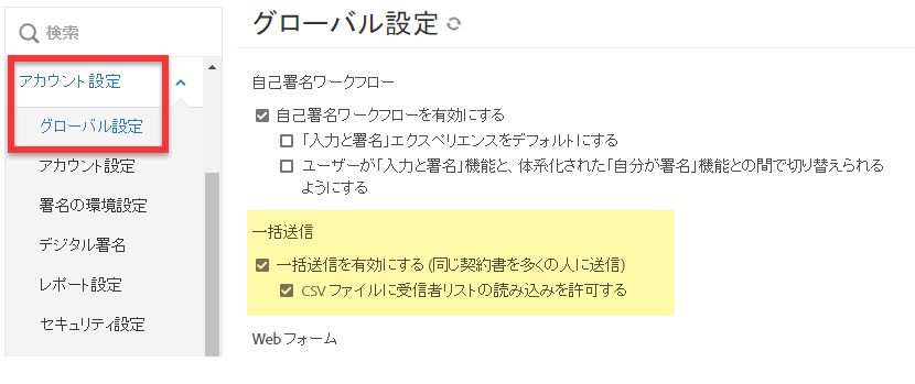 一括送信コントロール