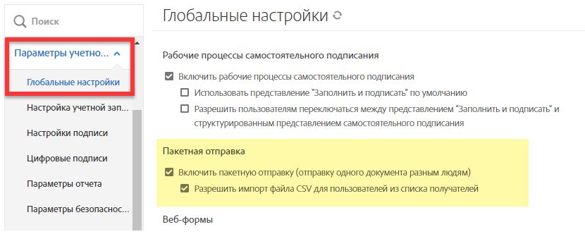 Элементы управления для пакетной отправки