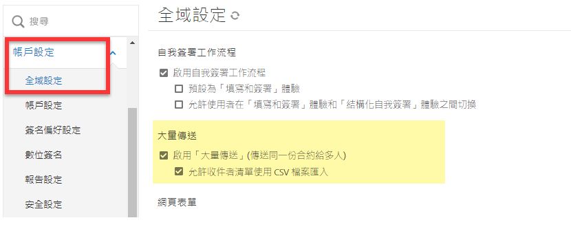 「大量傳送」控制項