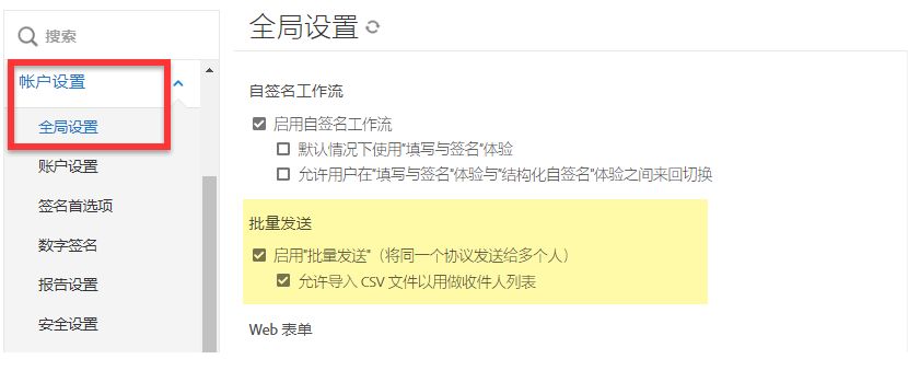 “批量发送”控件