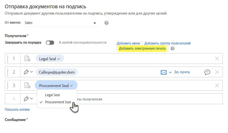 Добавление электронной печати в качестве получателя