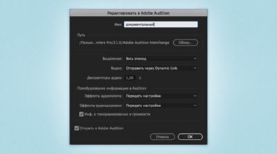 Отправка эпизода в Audition