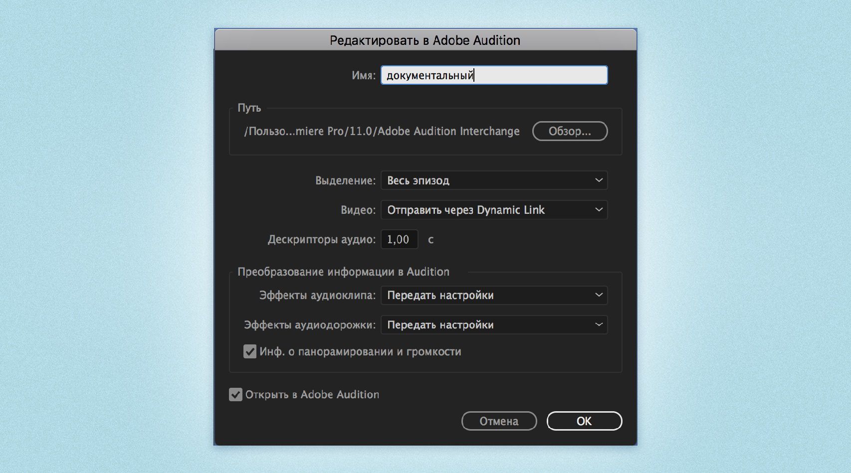 Редактирование аудио в Adobe Audition