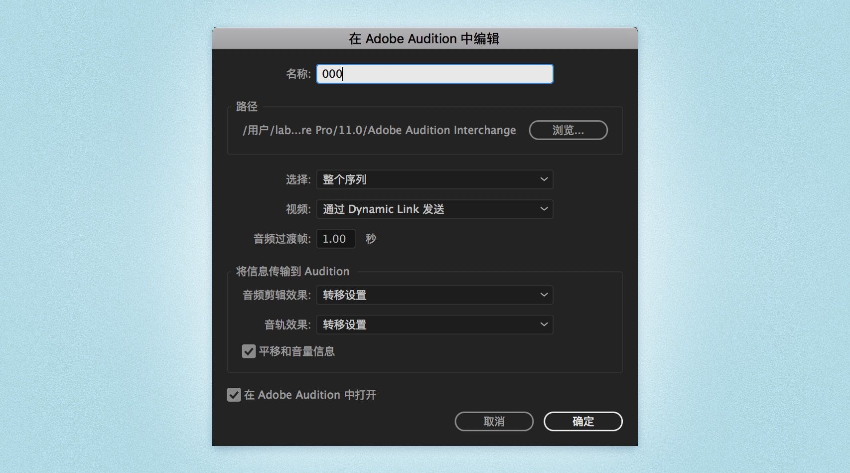 将序列发送到 Audition