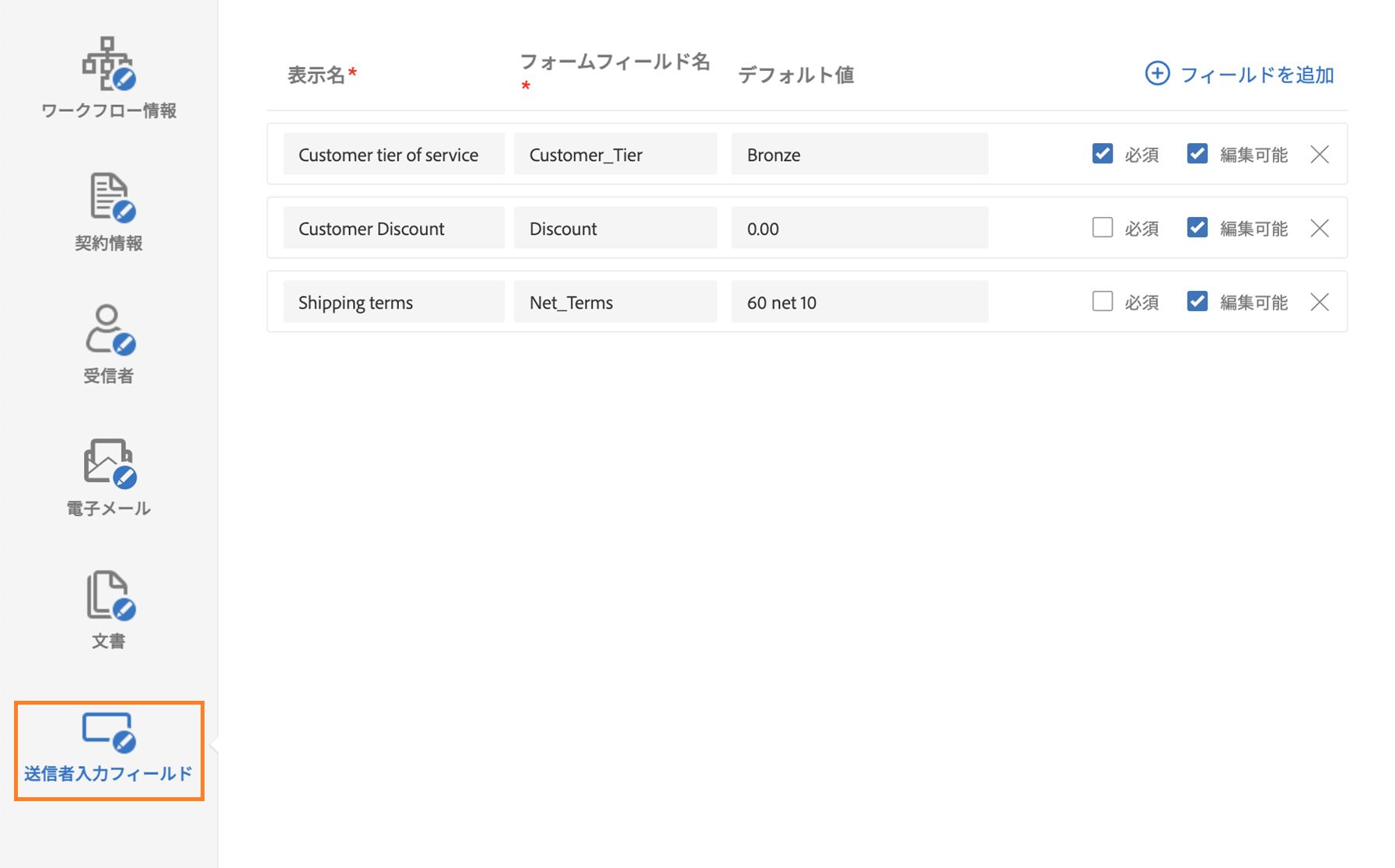 送信者入力フィールドが表示されたカスタムワークフローデザイナー