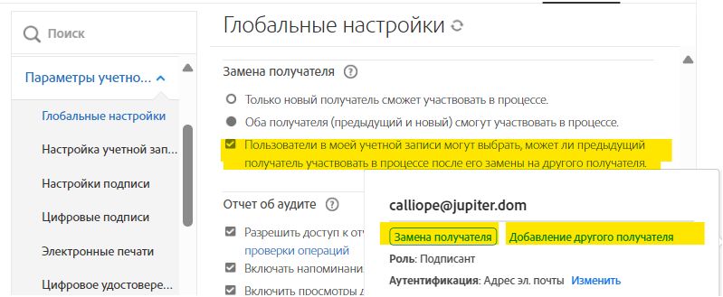 Меню администратора «Глобальные настройки» с выделенным параметром «Отправители» и вставкой элементов управления страницы «Управление» для отправителя.