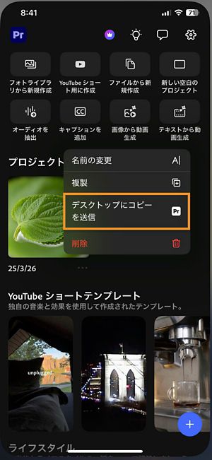 ホーム画面のプロジェクトオプションメニューで「デスクトップにコピーを送信」がハイライトされています。