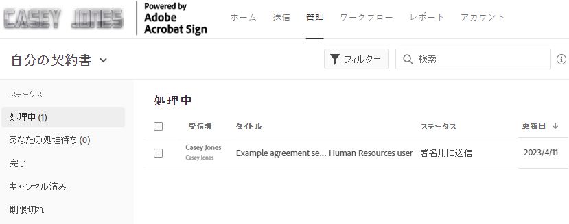 ユーザーの代理で送信される契約書