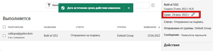 Задание даты истечения срока действия выполнено успешно