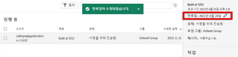 만료일 설정 성공