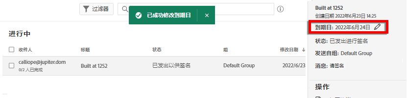 设置过期日期成功