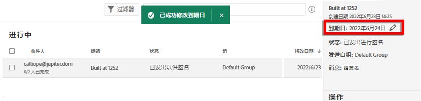 設定到期日成功