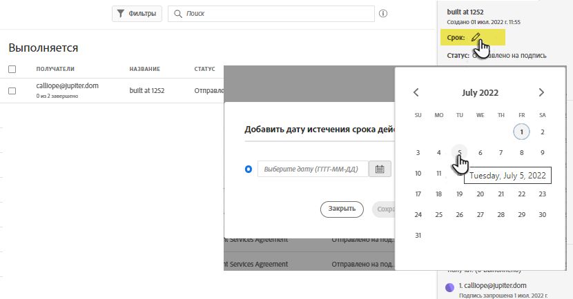 Задание даты истечения срока действия