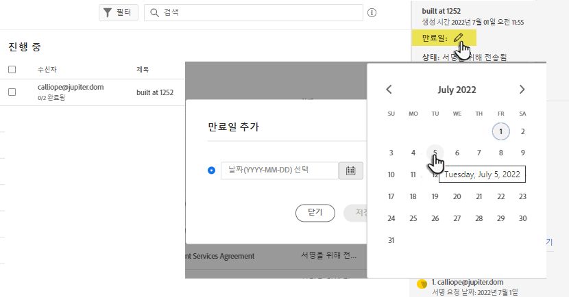 만료일 설정