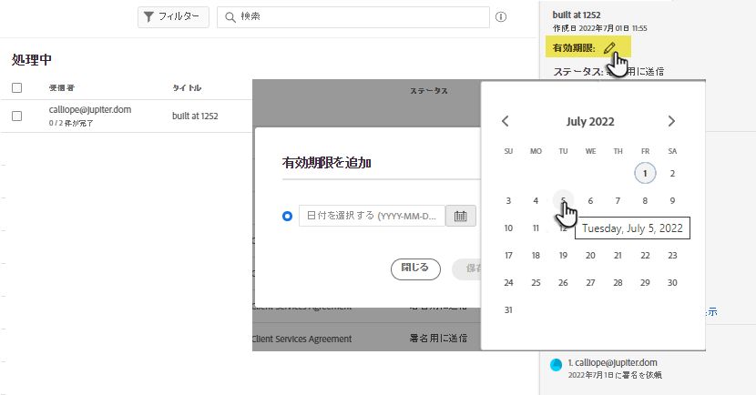 有効期限を設定