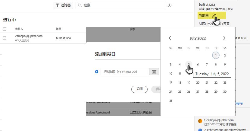 设置过期日期
