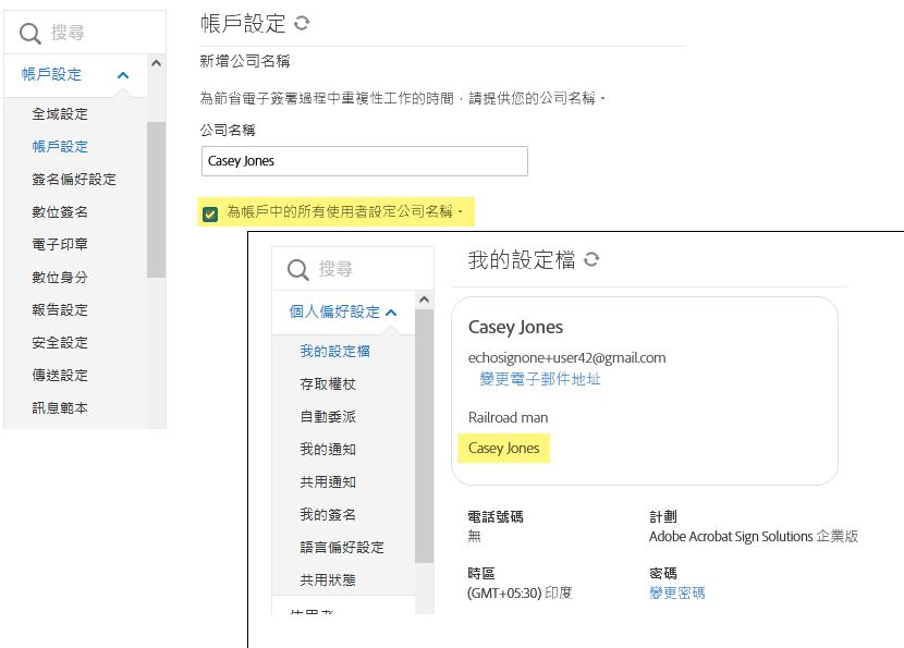 在使用者的設定檔中設定使用者的公司名稱