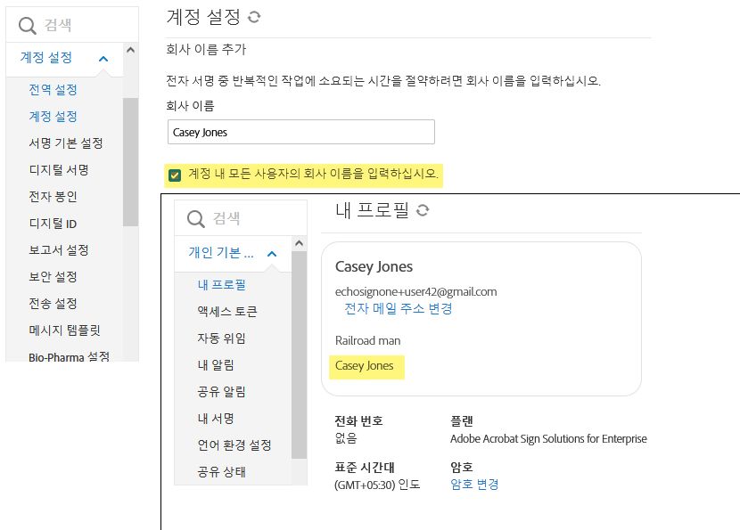 프로필에서 사용자의 회사 이름 설정