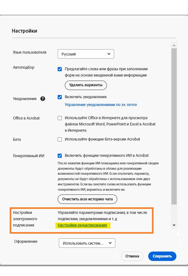 Меню Acrobat Pro «Настройки» с выделенной ссылкой для управления настройками электронного подписания
