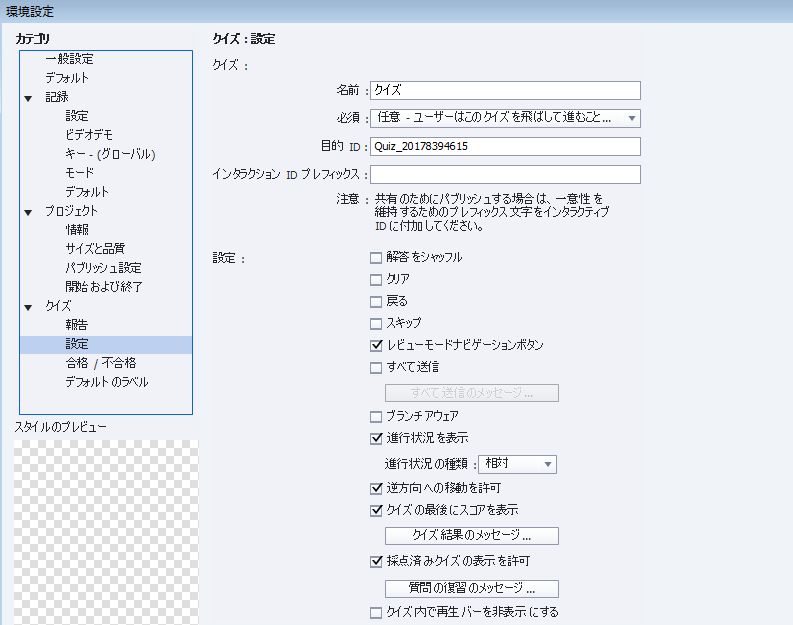 クイズ環境設定の設定オプション