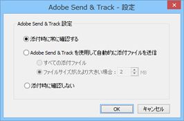 Adobe Send & Track 設定