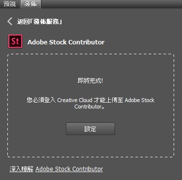 在 Adobe Stock 設定 Contributor 個人資料