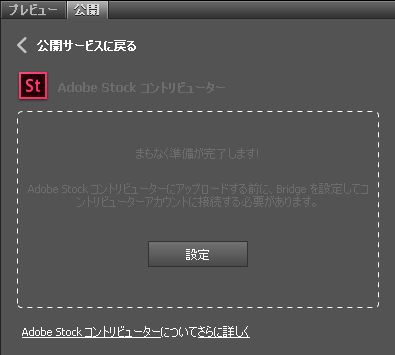 Adobe Stock での Contributor プロフィールの設定