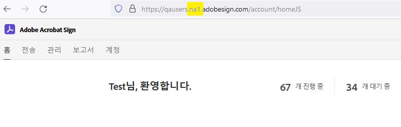 인스턴스가 강조 표시된 Adobe Sign URL