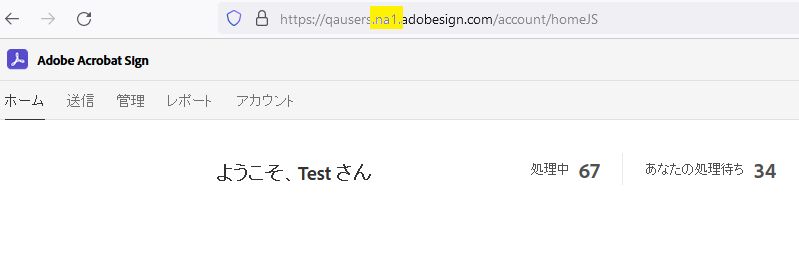 インスタンスがハイライトされた Adobe Sign URL