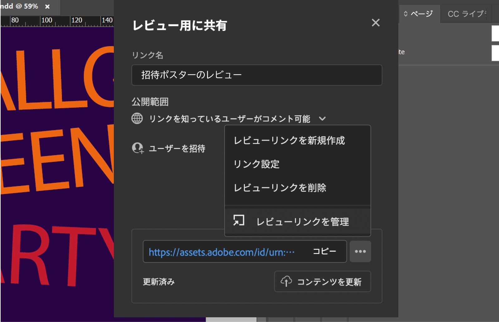 リンク名、権限レベル、リンク管理メニュー、「コンテンツを更新」ボタンを表示するレビュー用に共有ダイアログ。