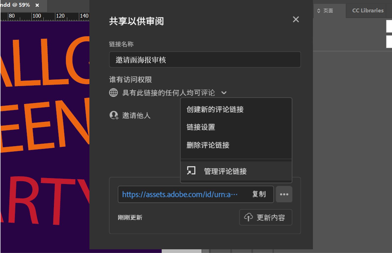 “共享以供审阅”对话框，其中显示链接名称、权限级别、链接管理菜单和“更新内容”按钮。